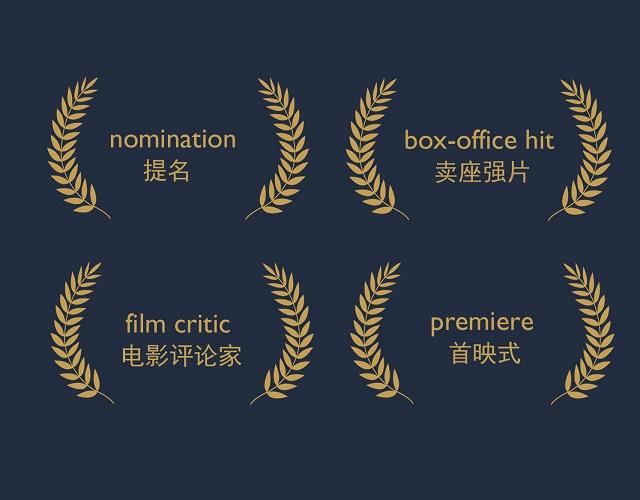 2017奧斯卡金像獎(jiǎng)揭曉！用英語(yǔ)描述電影的地道表達(dá)