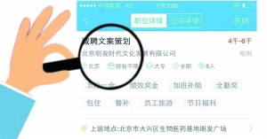 張女士通過智聯(lián)招聘找工作，卻遭遇騙局。圖為智聯(lián)招聘網(wǎng)站上關(guān)于該公司的招聘介紹。