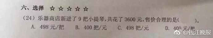 這道三年級數(shù)學(xué)期終考題火了！有人怒贊有人吐槽