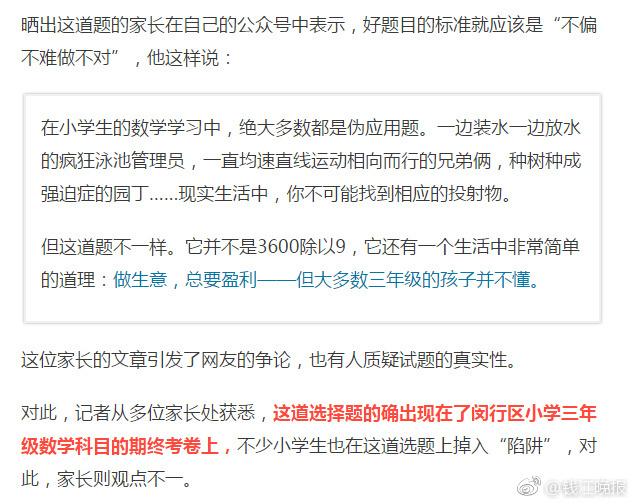 這道三年級數(shù)學(xué)期終考題火了！有人怒贊有人吐槽