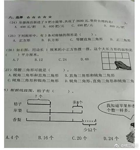 這道三年級數(shù)學(xué)期終考題火了！有人怒贊有人吐槽