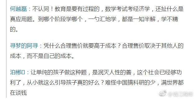 這道三年級數(shù)學(xué)期終考題火了！有人怒贊有人吐槽