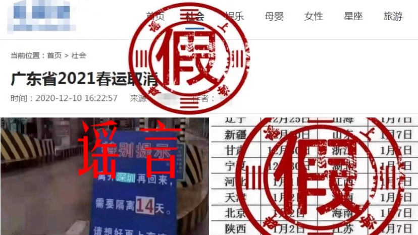 疫情防控大事，豈能P圖取樂(lè)？