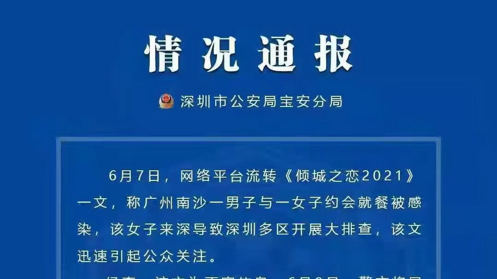 “傾城之戀”？莫讓謠言拖了疫情防控“后腿”