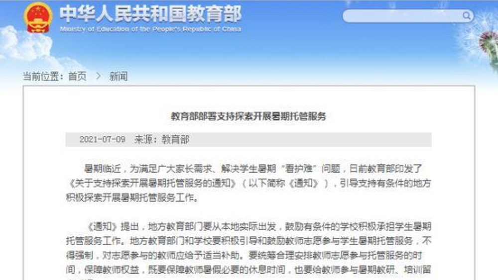 暑期托管還需回答好“托”什么 、 “管”什么
