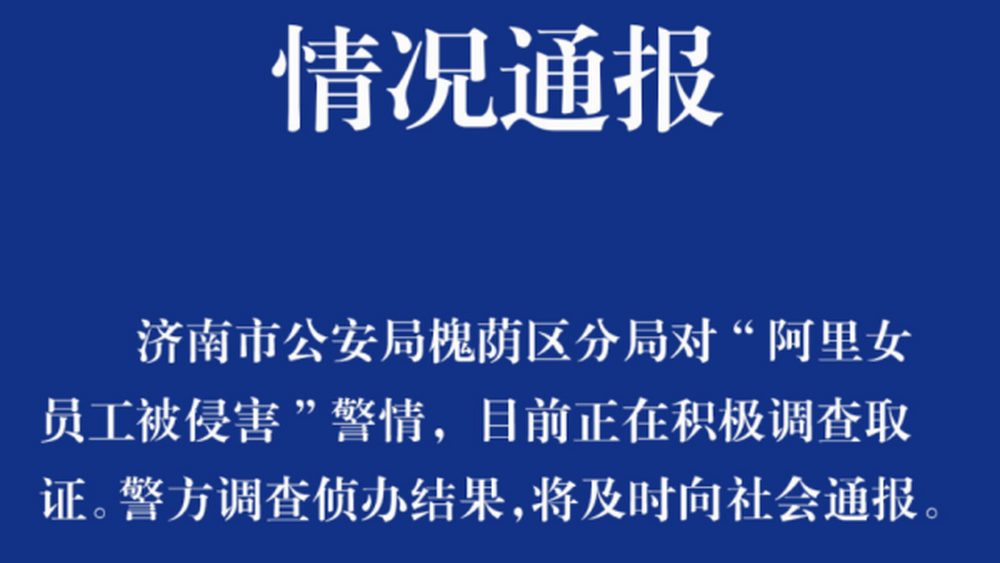 阿里，真的只是理性多了，感性少了嗎？