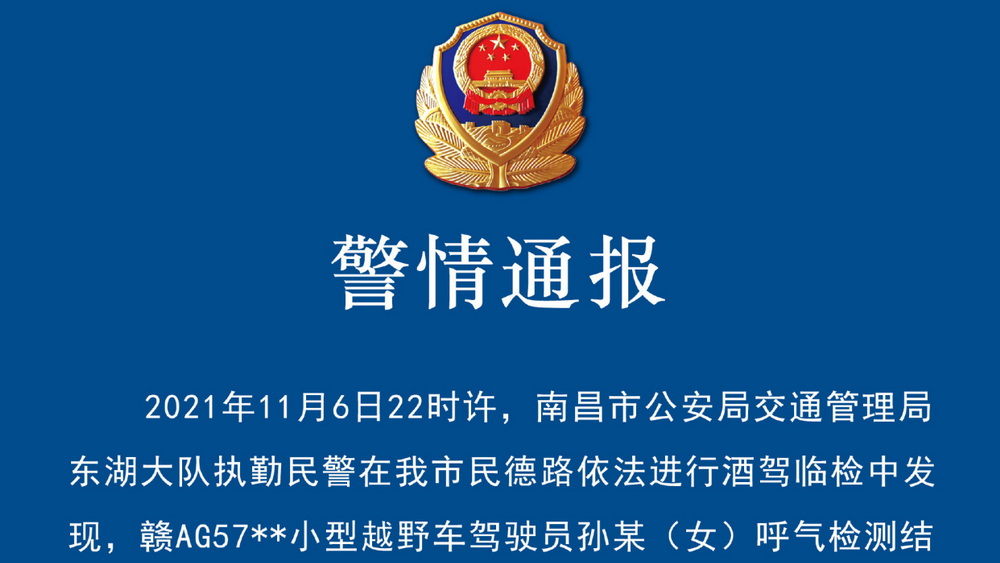 涉嫌醉駕還囂張？ “Yu wei” 當不了你的救星！