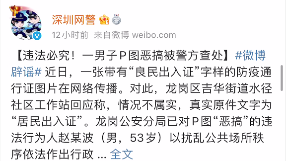 惡意P圖 詆毀抗疫 這人良心不會(huì)痛嗎？