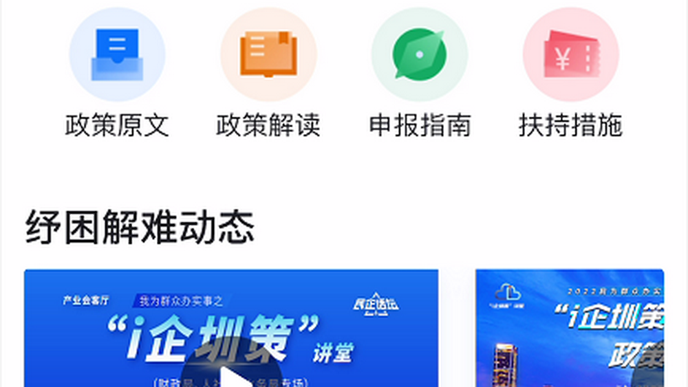 深圳 “惠企30條” 滿月，我們能從中看到什么？