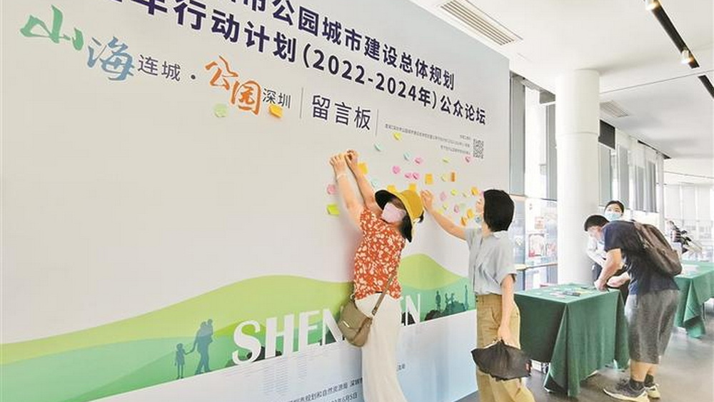 共繪深圳公園城市藍圖，還有哪些待解之題？
