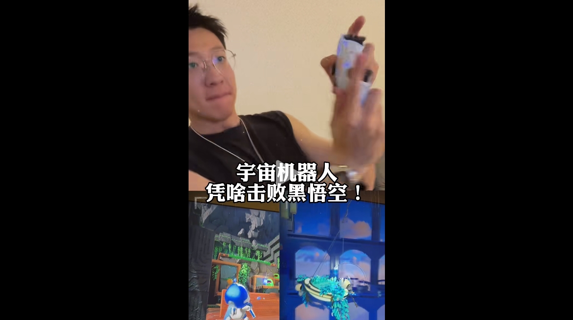 宇宙機(jī)器人憑啥擊敗黑悟空？