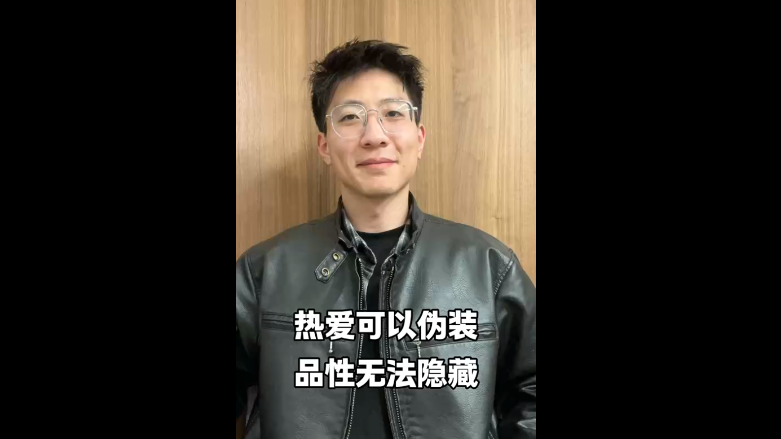 熱愛可以偽裝，品性無法隱藏